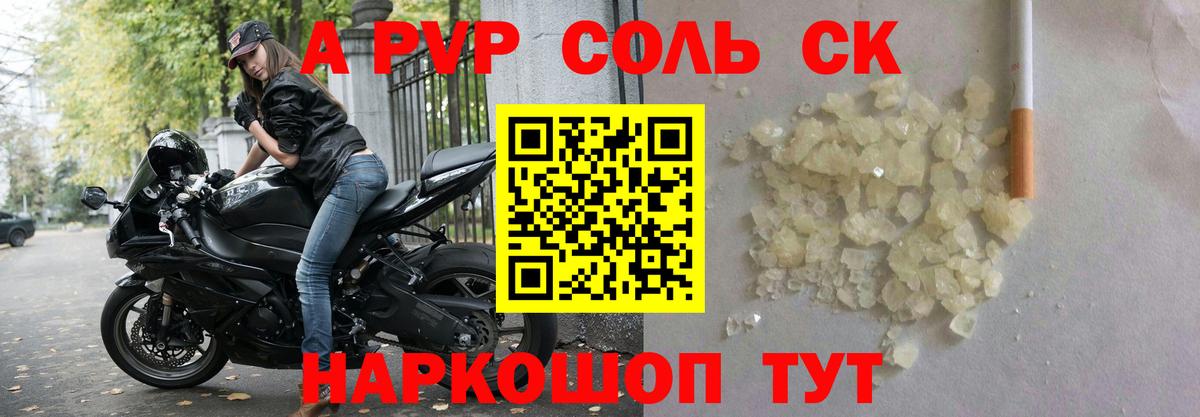 Alfa_PVP Crystall  Вход с VPN  A-PVP  Сорочинск  A-PVP Crystall 