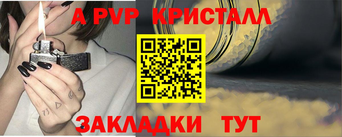 A-PVP крисы CK Сорочинск
