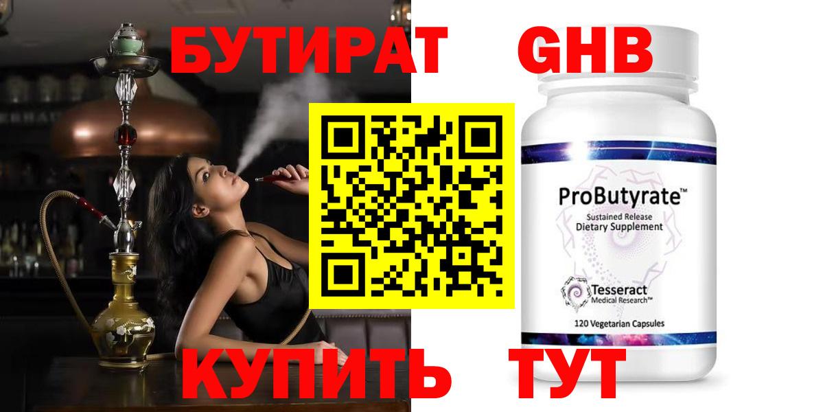 БУТИРАТ бутандиол Сорочинск