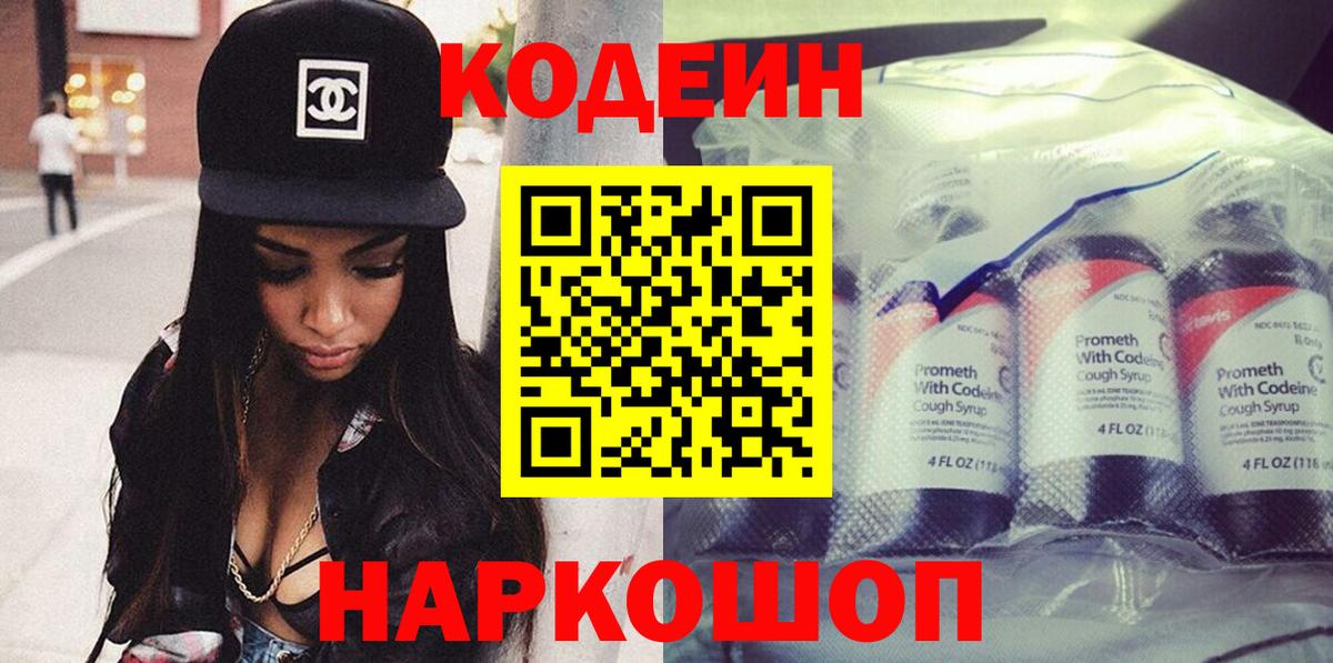 Кодеиновый сироп Lean Purple Drank Сорочинск