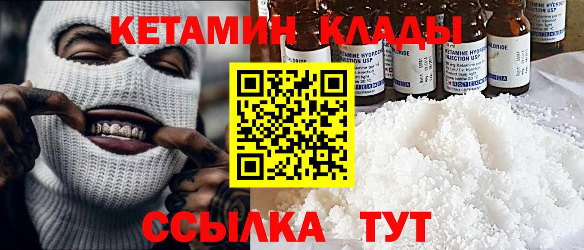 КЕТАМИН ketamine  Вход с VPN  Сорочинск 