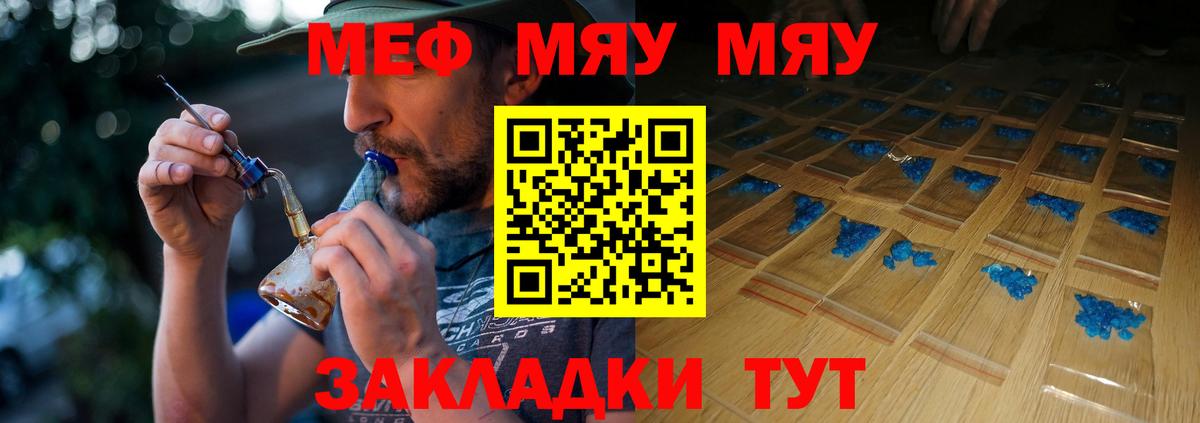 МЯУ-МЯУ mephedrone  Вход с VPN  Сорочинск  МЕФ  Мефедрон 4 MMC 