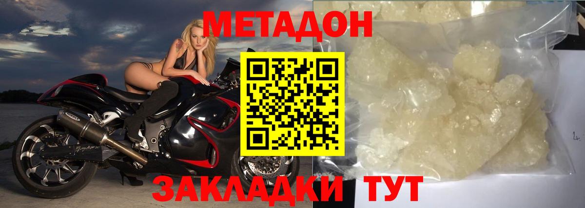 Сорочинск  МЕТАДОН VHQ  Вход с VPN  МЕТАДОН methadone 